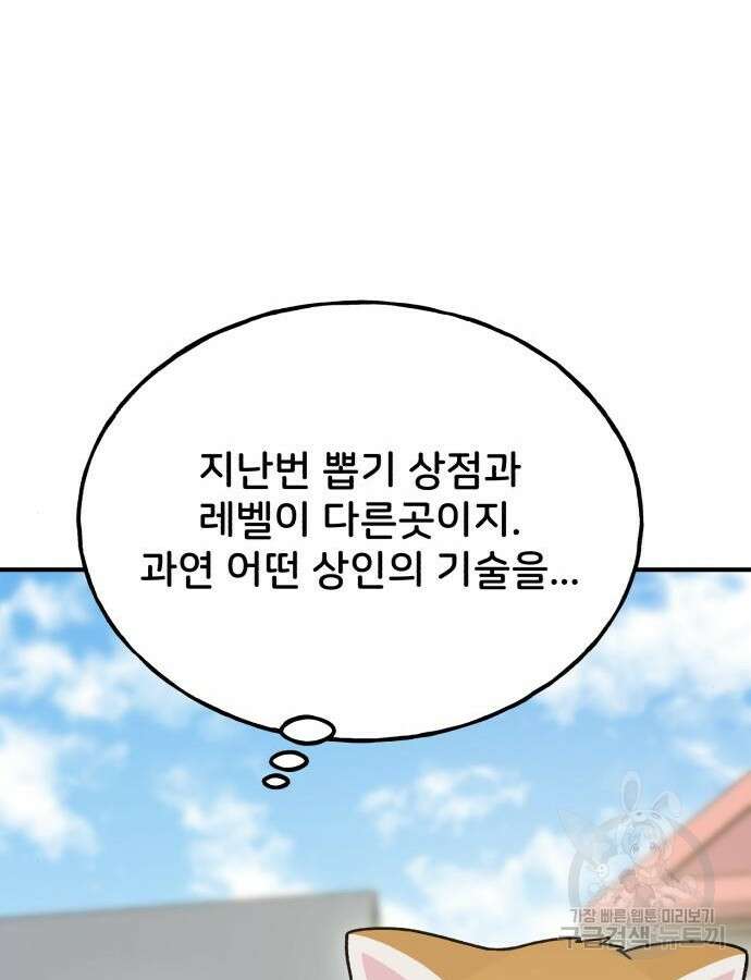 나혼자 탑에서 농사 37화 17