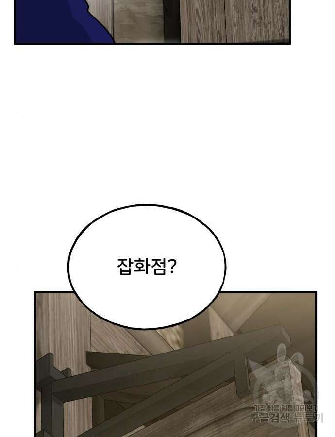나혼자 탑에서 농사 37화 21