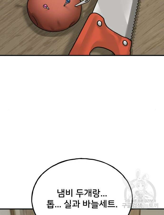 나혼자 탑에서 농사 37화 25
