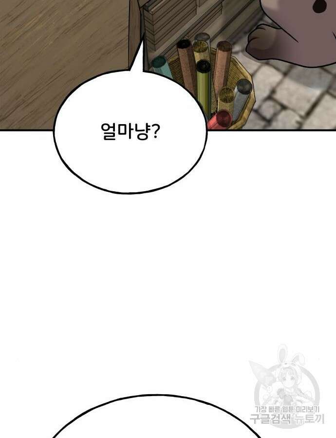 나혼자 탑에서 농사 37화 27