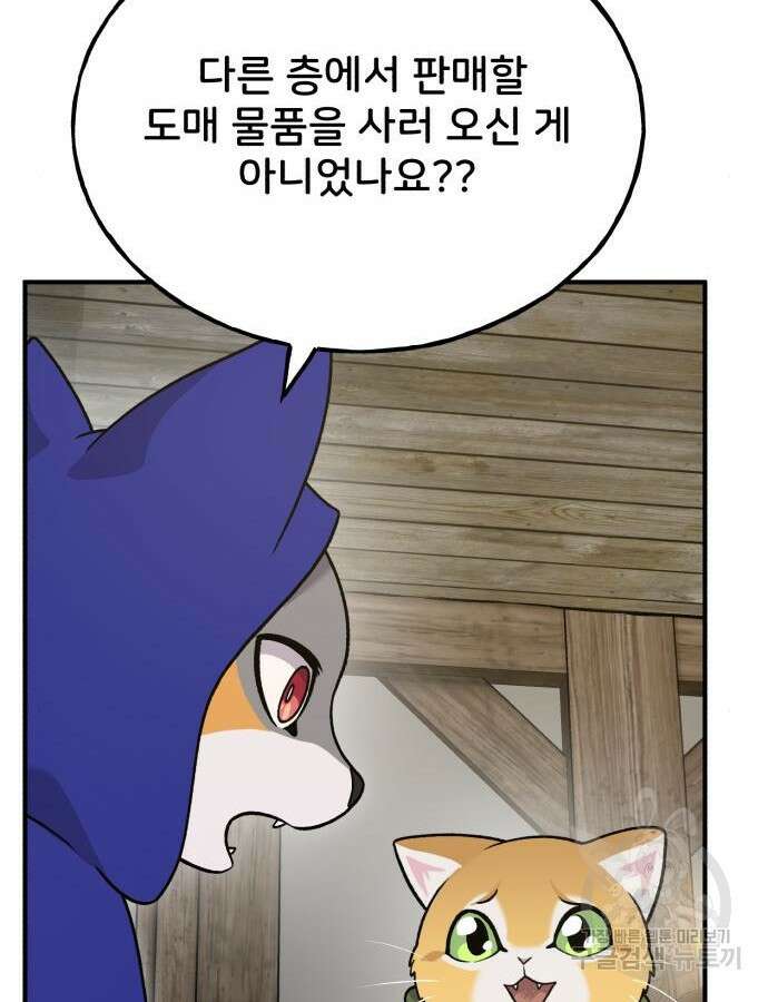나혼자 탑에서 농사 37화 28