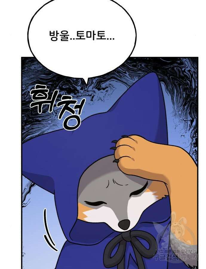 나혼자 탑에서 농사 37화 30