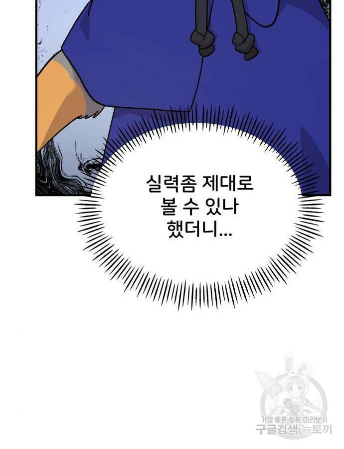 나혼자 탑에서 농사 37화 31