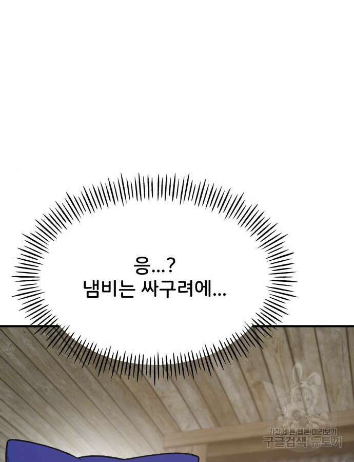 나혼자 탑에서 농사 37화 34