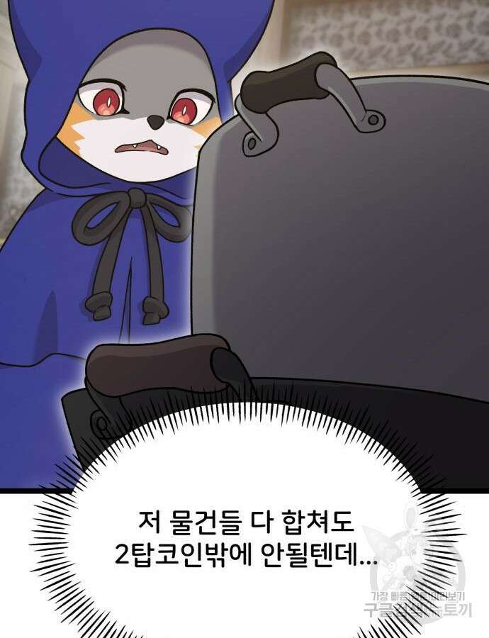 나혼자 탑에서 농사 37화 35
