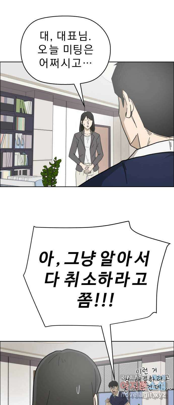 사이다걸 [시즌2]064화 : 장난이야(14) 14