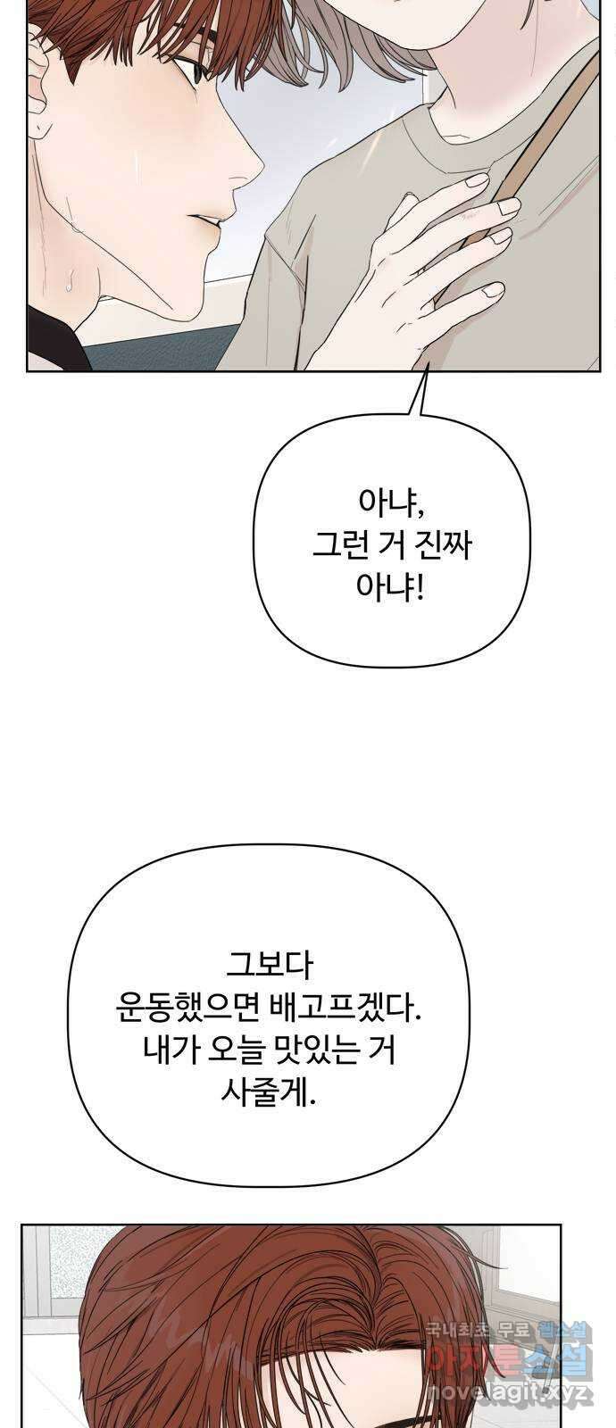 학식의 꿈 5화 8