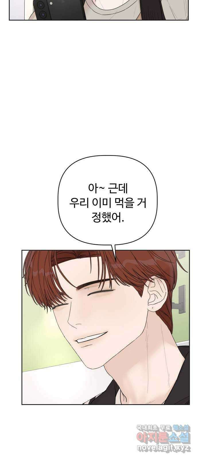학식의 꿈 5화 21