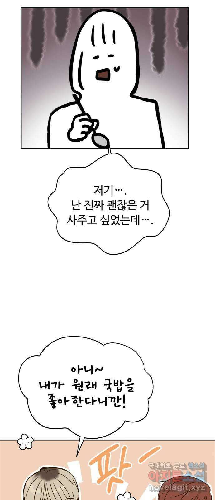 학식의 꿈 5화 24