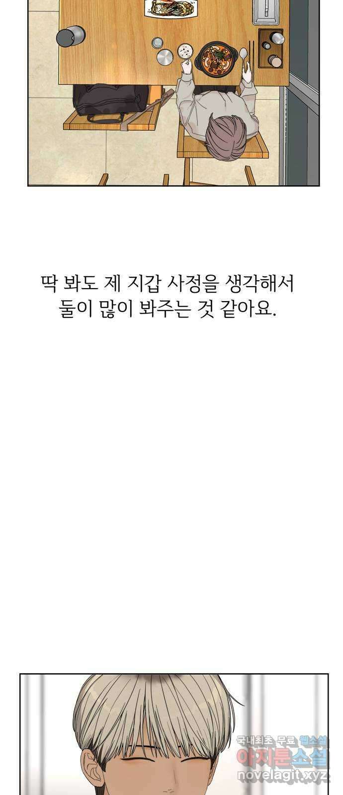 학식의 꿈 5화 26
