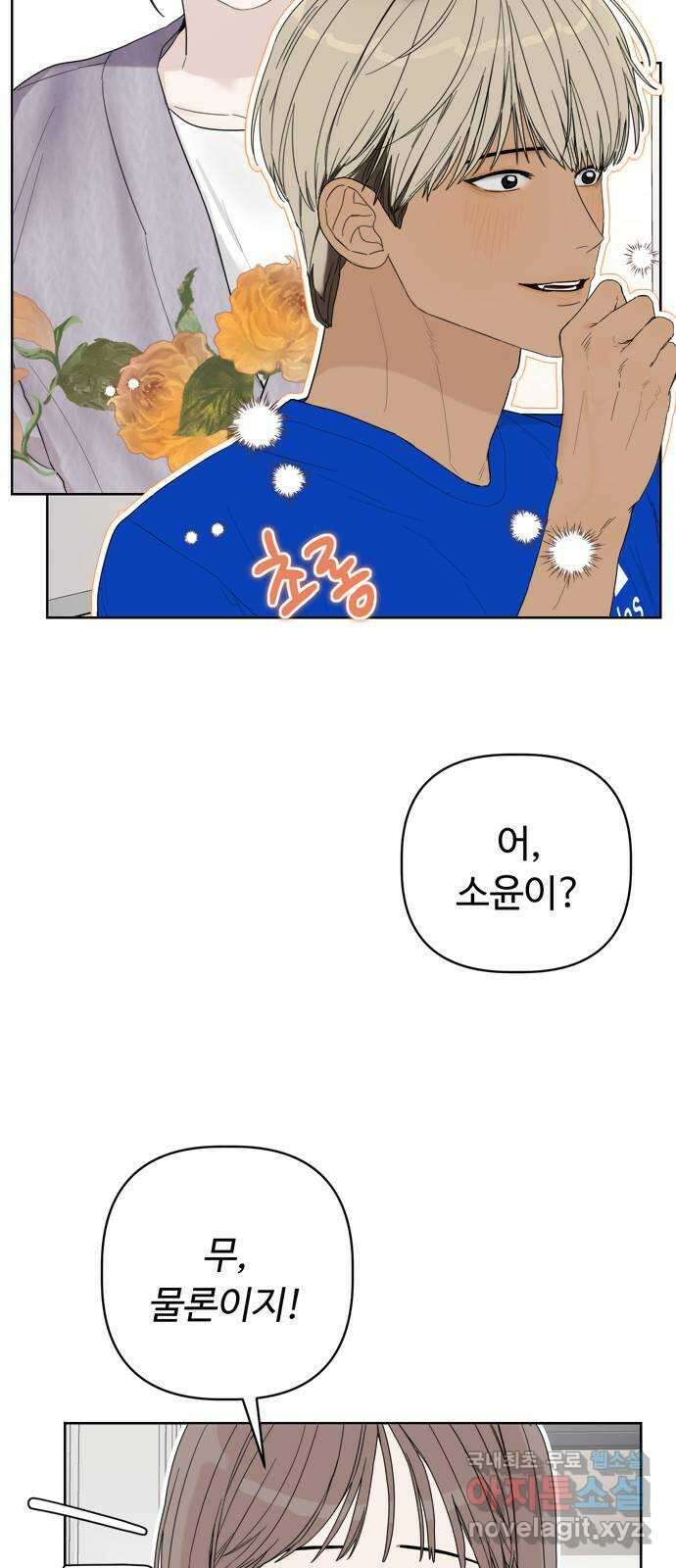 학식의 꿈 5화 28