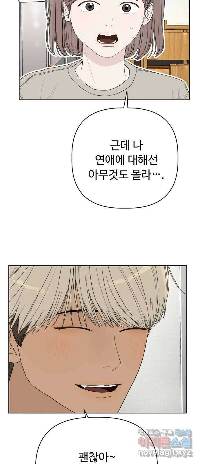 학식의 꿈 5화 29