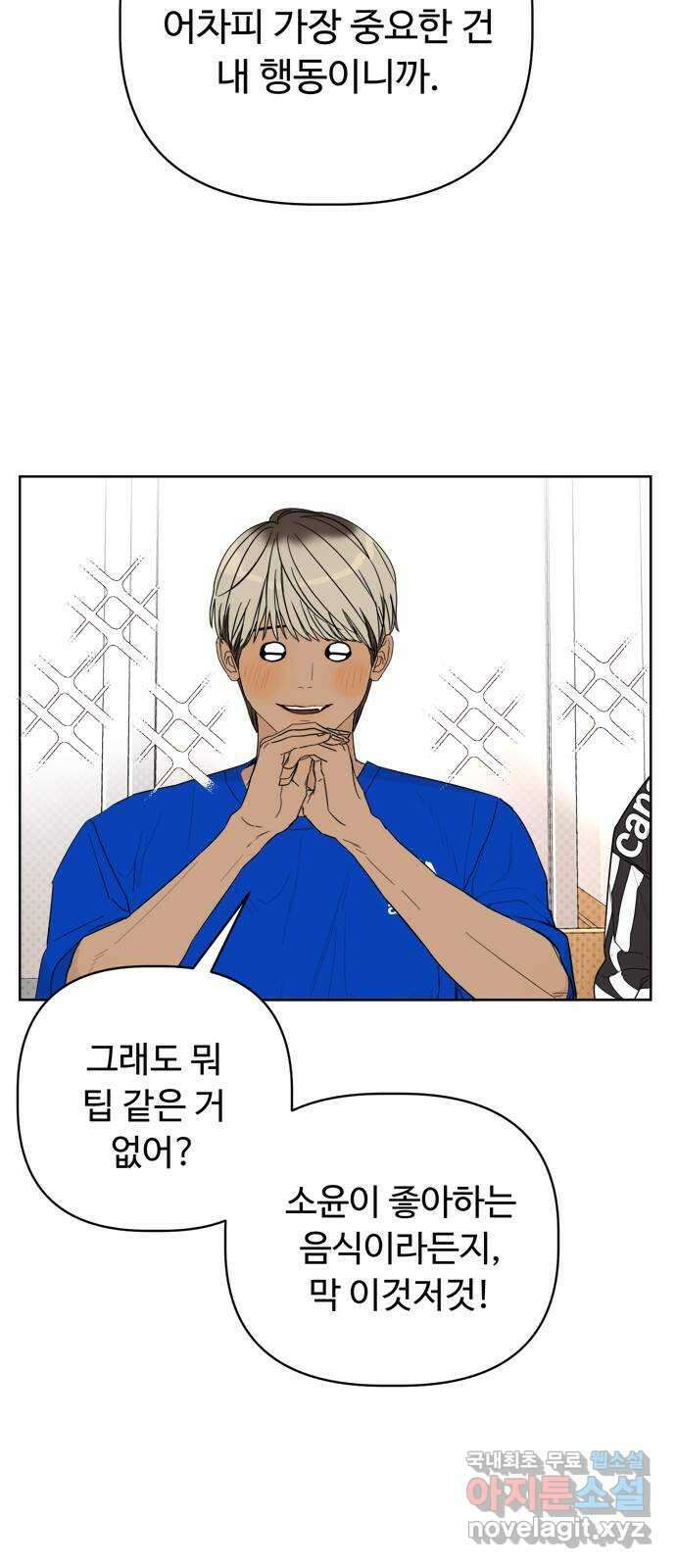 학식의 꿈 5화 30