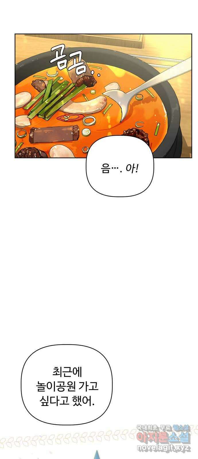 학식의 꿈 5화 31