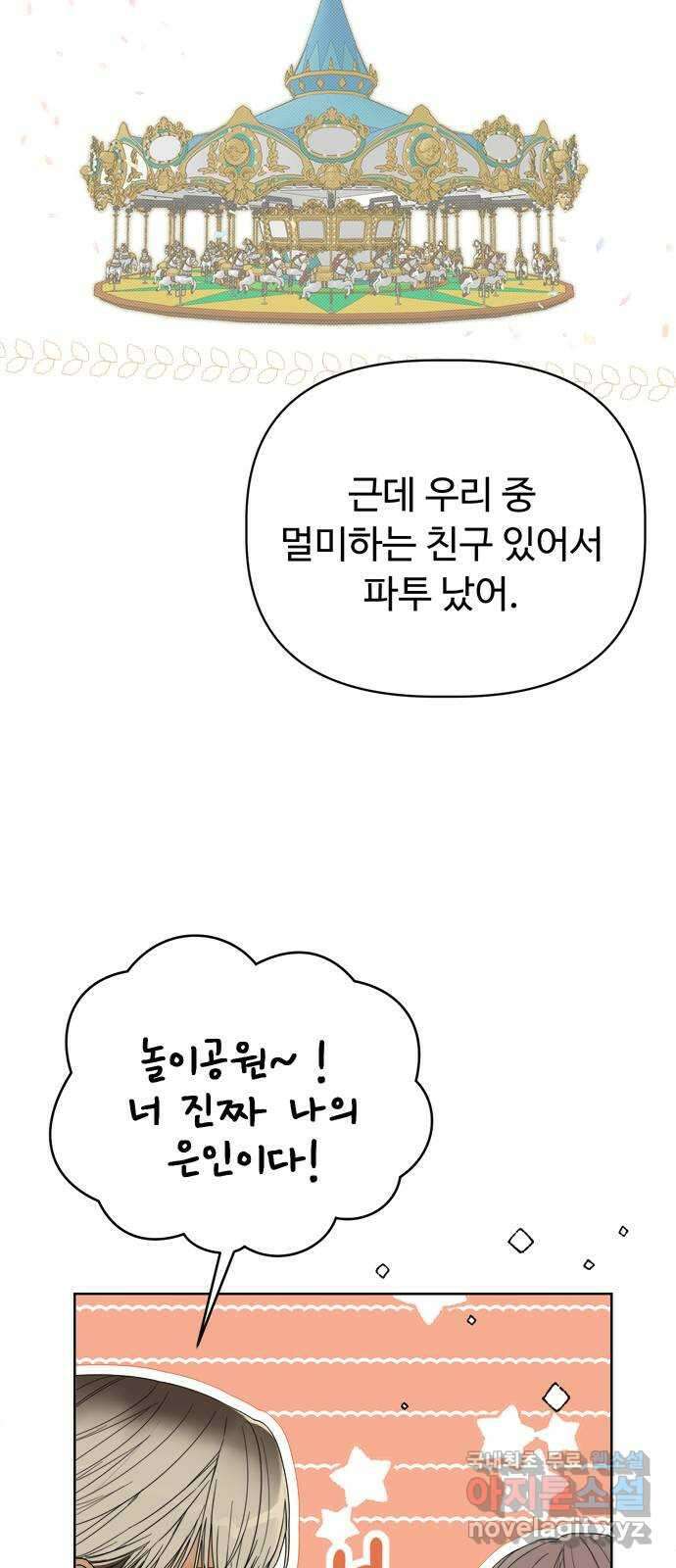 학식의 꿈 5화 32