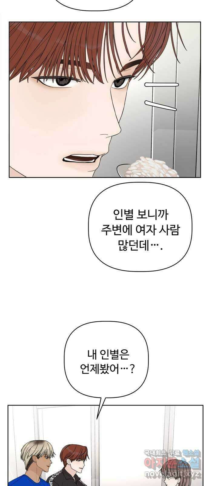 학식의 꿈 5화 34