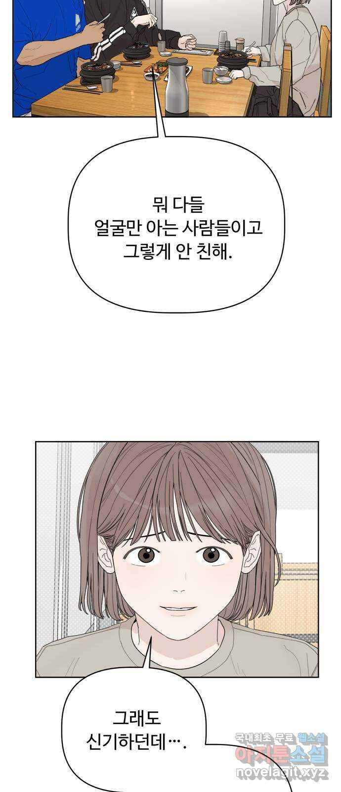 학식의 꿈 5화 35