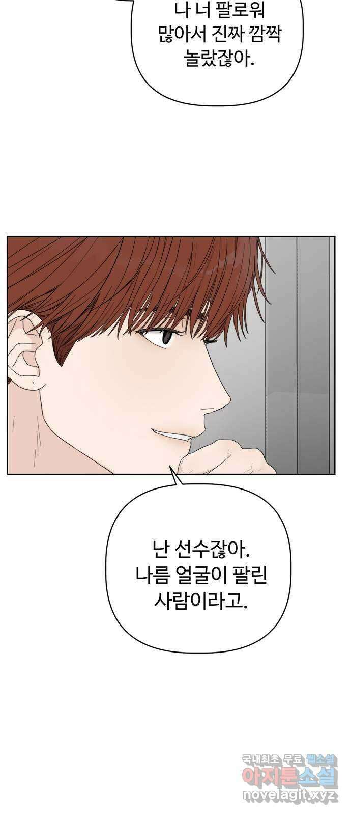 학식의 꿈 5화 36