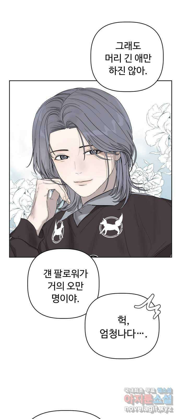 학식의 꿈 5화 37