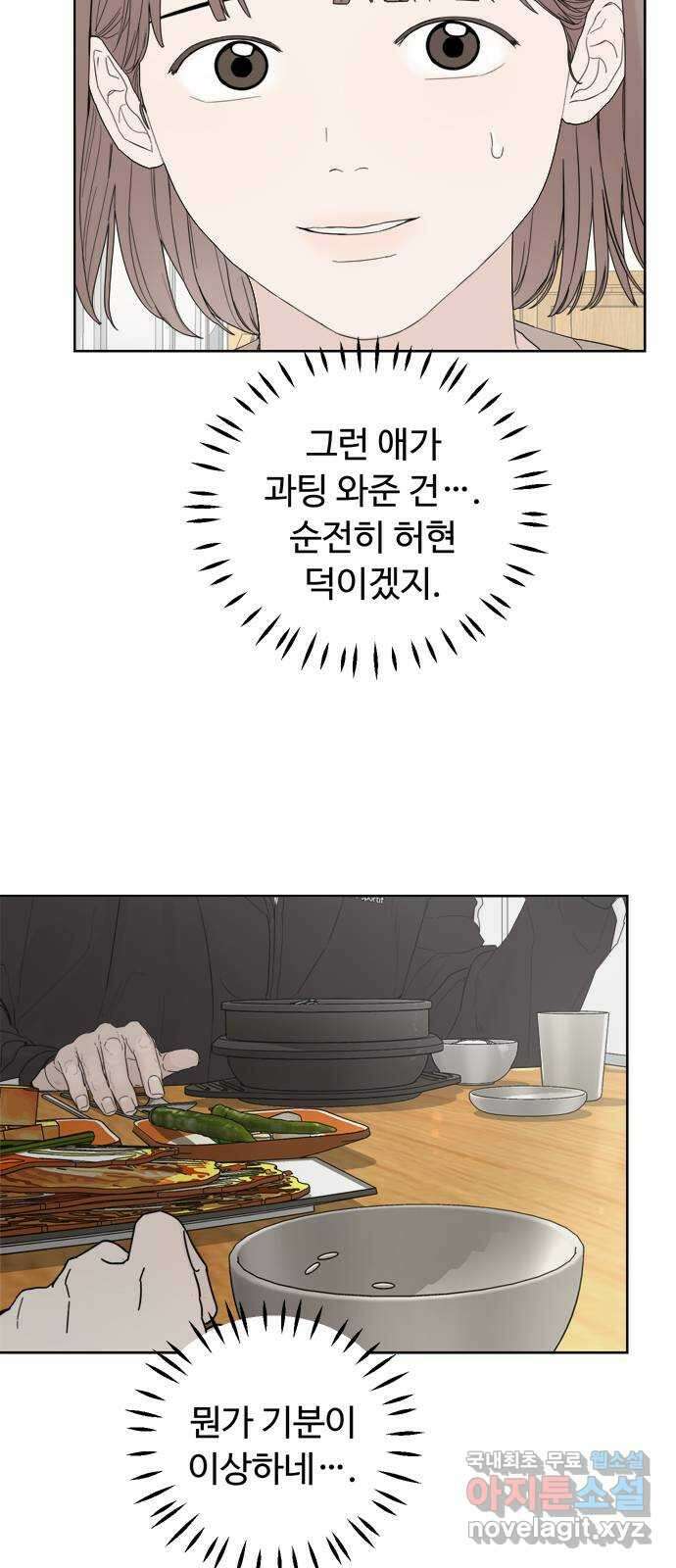 학식의 꿈 5화 39