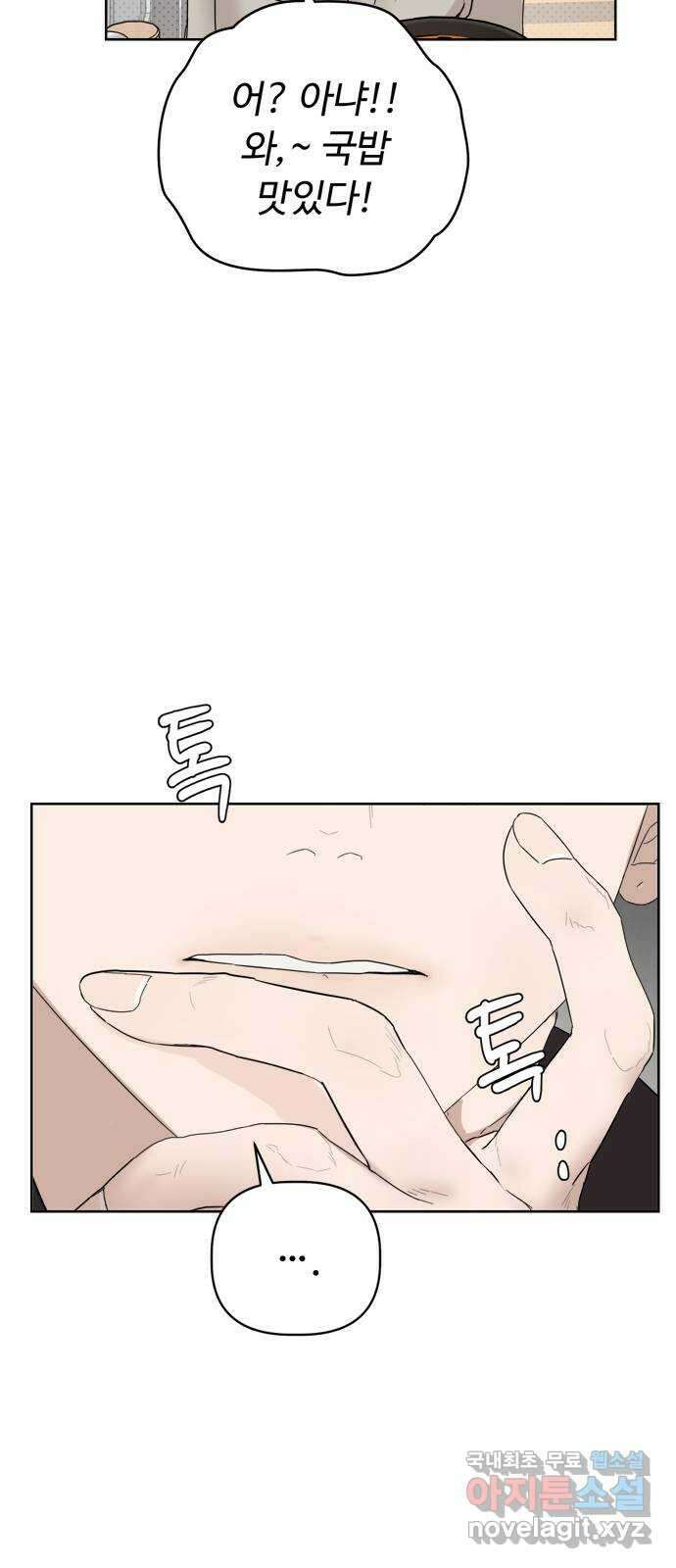 학식의 꿈 5화 42
