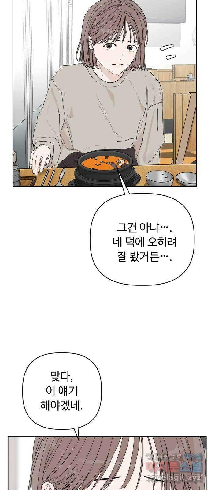 학식의 꿈 5화 45