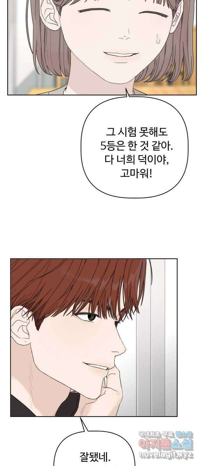학식의 꿈 5화 46