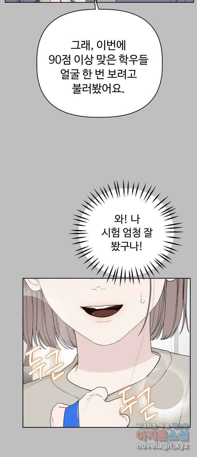 학식의 꿈 5화 52