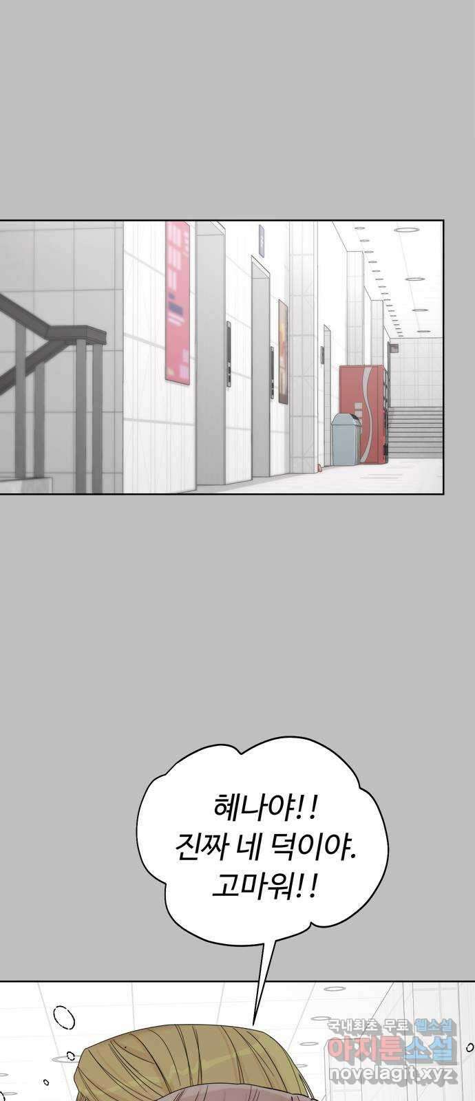 학식의 꿈 5화 54