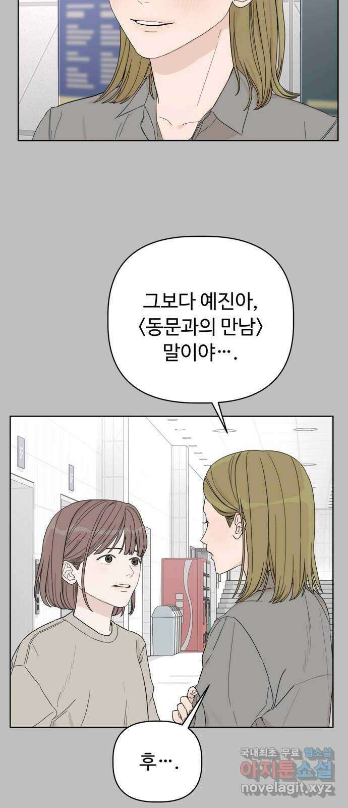 학식의 꿈 5화 56