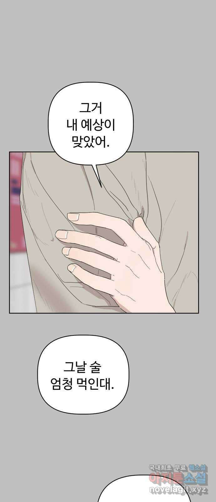 학식의 꿈 5화 57