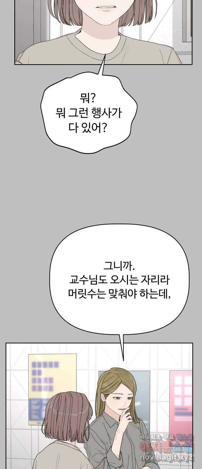 학식의 꿈 5화 59