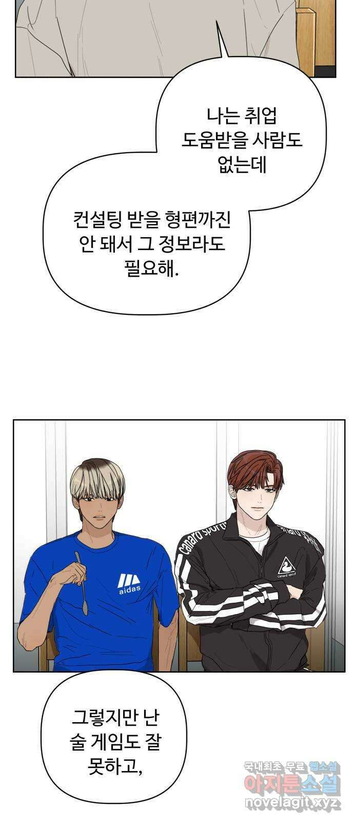 학식의 꿈 5화 61