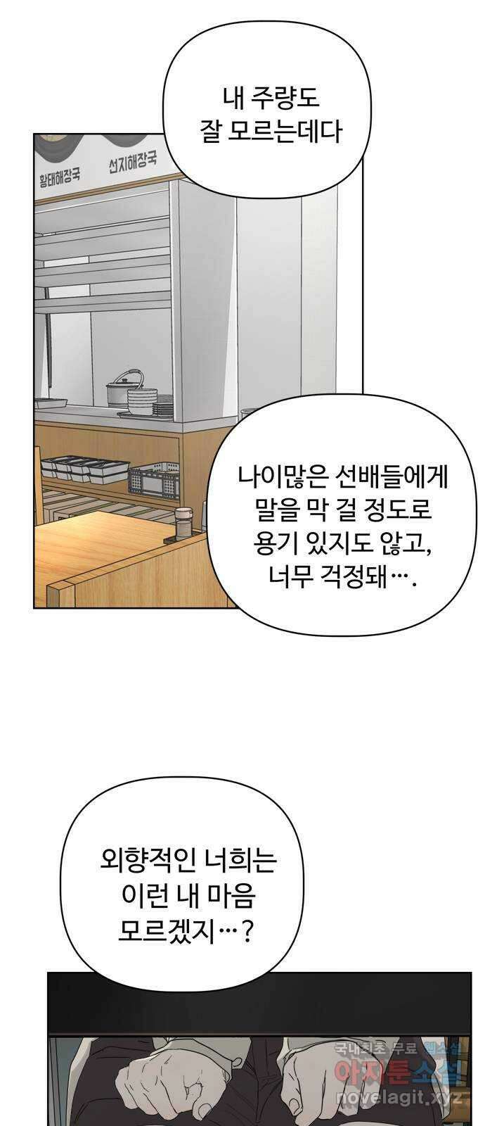 학식의 꿈 5화 62