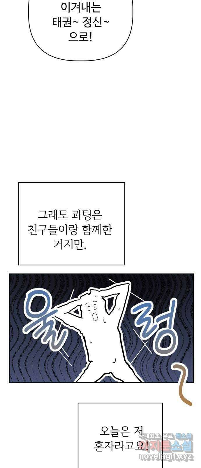 학식의 꿈 5화 78
