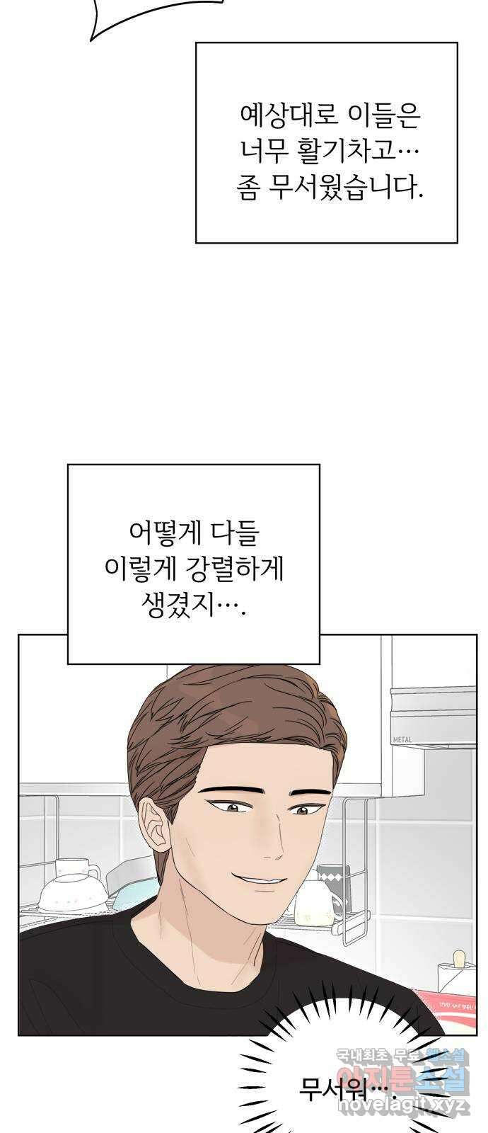 학식의 꿈 5화 83