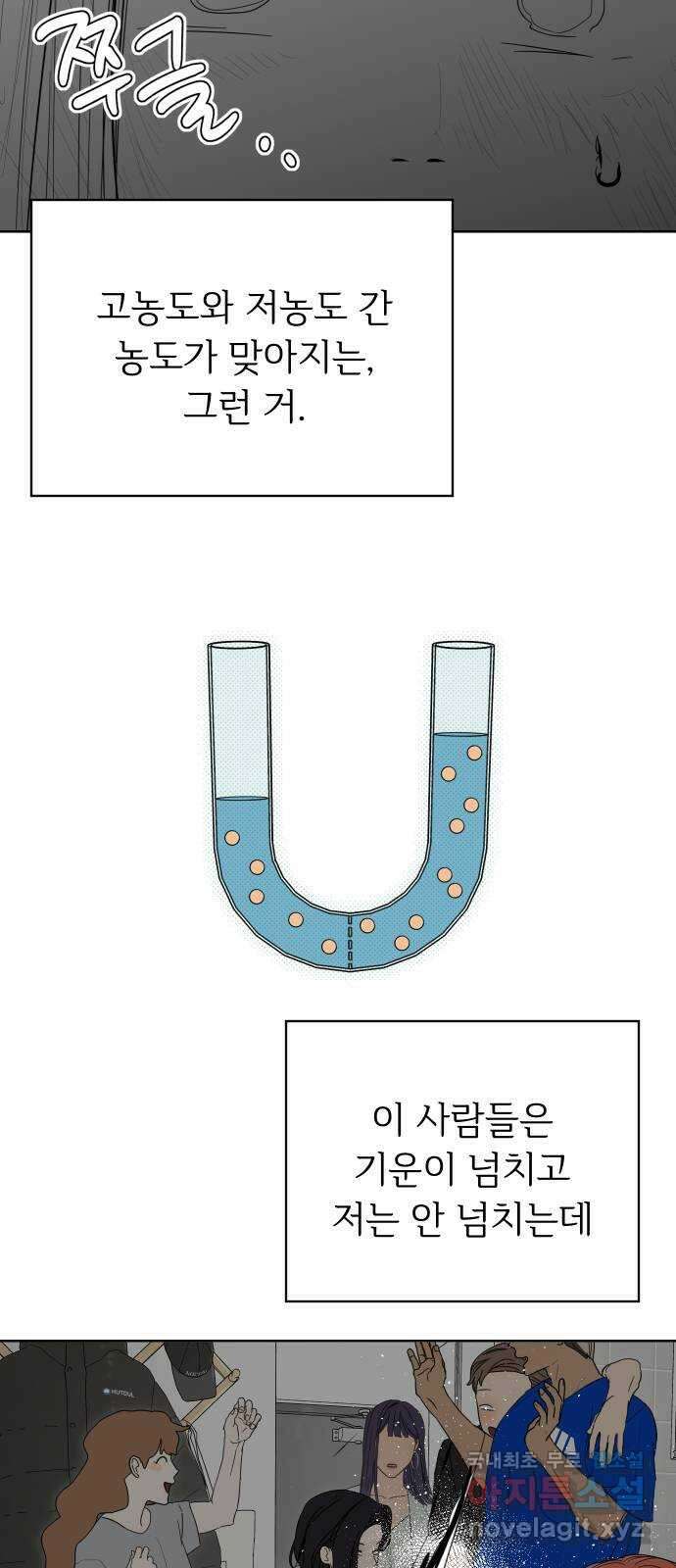 학식의 꿈 5화 86