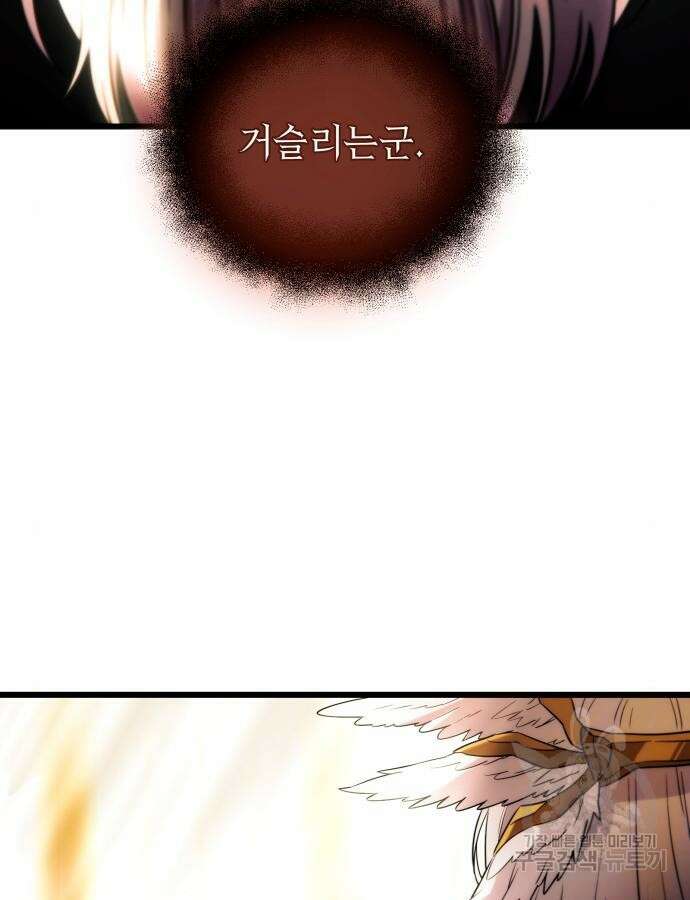 신화급 귀속 아이템을 손에 넣었다 2부 1화 6