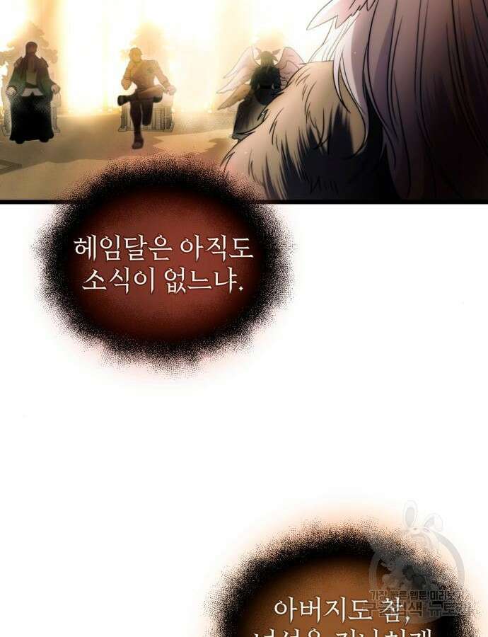 신화급 귀속 아이템을 손에 넣었다 2부 1화 7