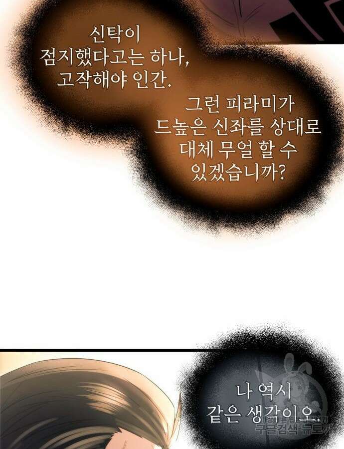 신화급 귀속 아이템을 손에 넣었다 2부 1화 9