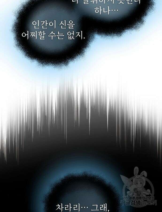 신화급 귀속 아이템을 손에 넣었다 2부 1화 11