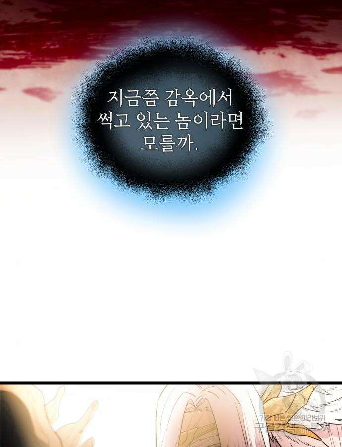 신화급 귀속 아이템을 손에 넣었다 2부 1화 14