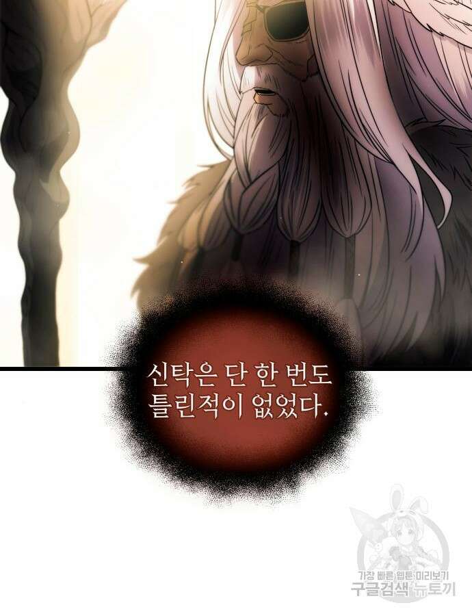 신화급 귀속 아이템을 손에 넣었다 2부 1화 15