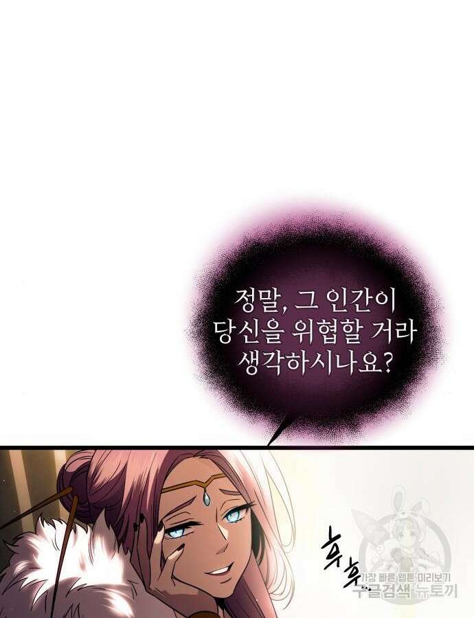 신화급 귀속 아이템을 손에 넣었다 2부 1화 17