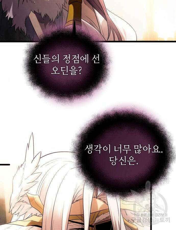 신화급 귀속 아이템을 손에 넣었다 2부 1화 18