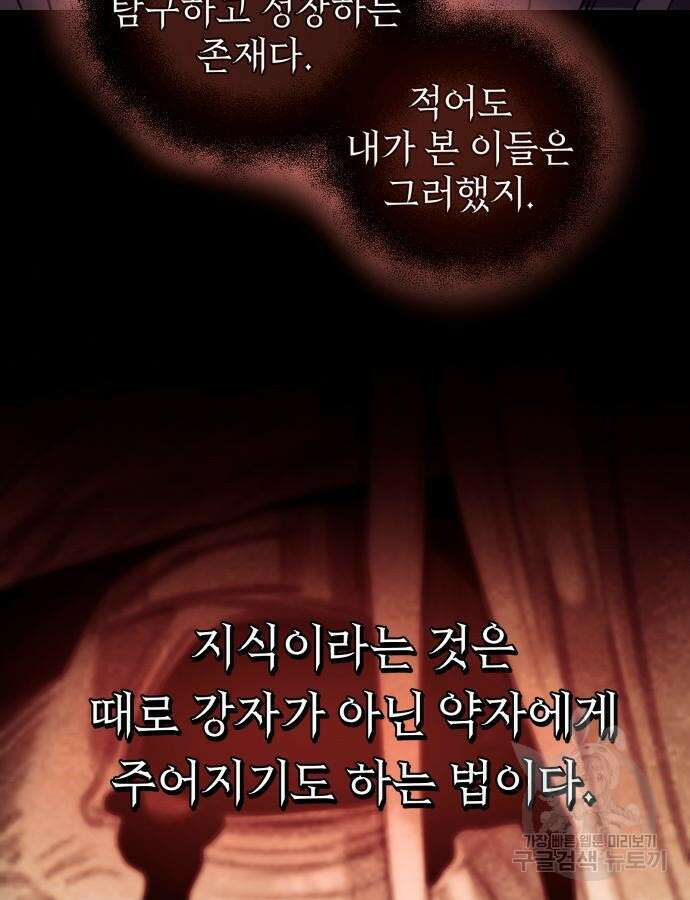 신화급 귀속 아이템을 손에 넣었다 2부 1화 20