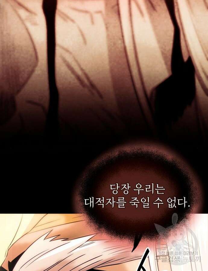 신화급 귀속 아이템을 손에 넣었다 2부 1화 21