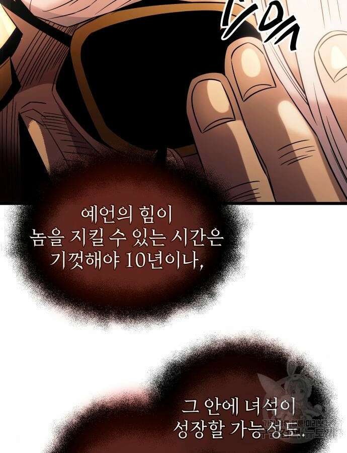 신화급 귀속 아이템을 손에 넣었다 2부 1화 22