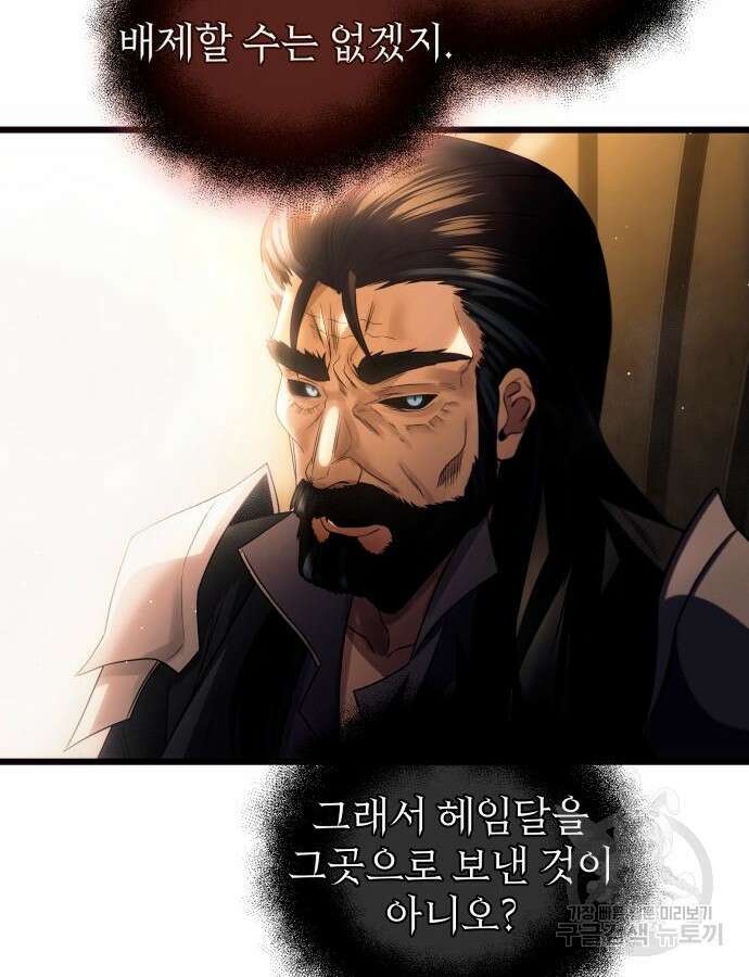 신화급 귀속 아이템을 손에 넣었다 2부 1화 23