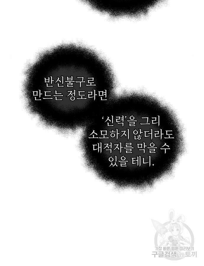 신화급 귀속 아이템을 손에 넣었다 2부 1화 24